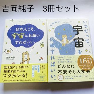 日本人こそ宇宙にお願いすればいい。いつだって宇宙を信頼すればいい。他(人文/社会)