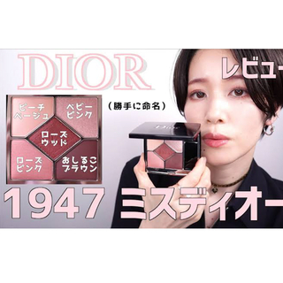 Christian Dior - ディオール サンク クルール クチュール / 1947 ミス