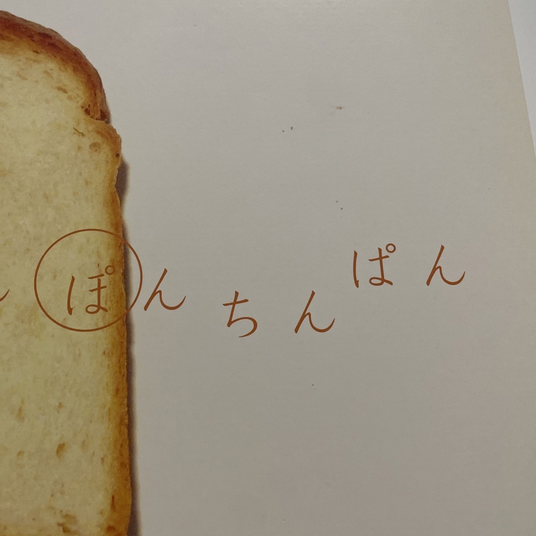 ぽんちんぱん エンタメ/ホビーの本(絵本/児童書)の商品写真