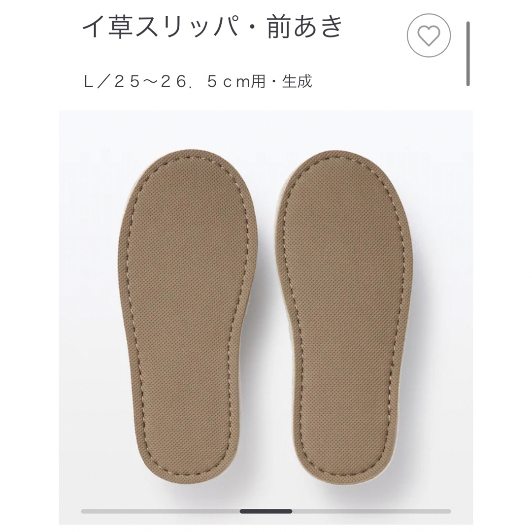 MUJI (無印良品)(ムジルシリョウヒン)のMUJI  無印　イ草スリッパ・前あき　Ｌ／２５～２６．５ｃｍ用・生成 インテリア/住まい/日用品のインテリア小物(スリッパ/ルームシューズ)の商品写真