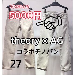 セオリー(theory)の【専用⭐︎theory × AG コラボチノパンツ 2本セット】①(カジュアルパンツ)