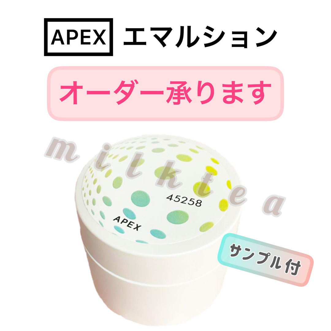 【オーダーOK】APEX エマルション　★サンプルプレゼント★POLA ポーラ