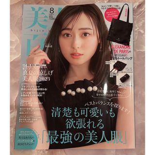 「美人百花 2023年 08月号」雑誌のみ(ファッション)