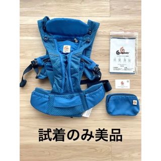 エルゴベビー(Ergobaby)の【試着のみ美品】エルゴ　オムニブリーズ(抱っこひも/おんぶひも)