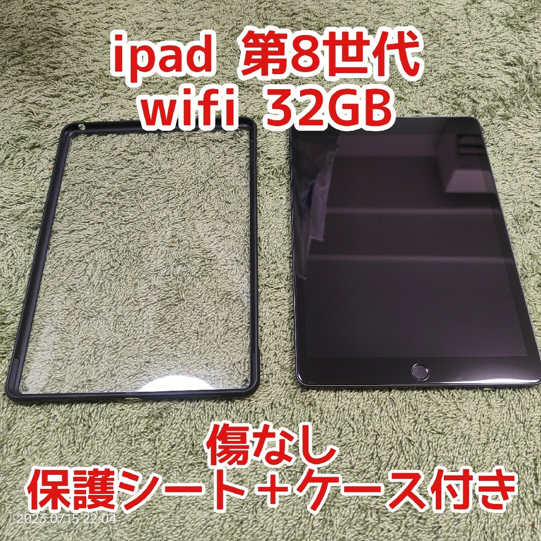 ipad 第8世代 wifi 32GB ガラス保護シート貼付け済 ケース付き