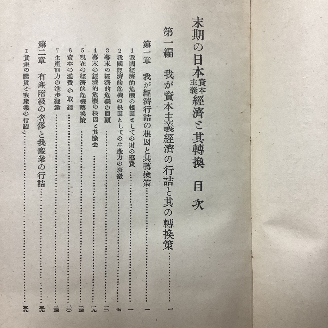 大正初版】末期の日本資本主義経済と其の転換 | www.bonitaexclusive.com