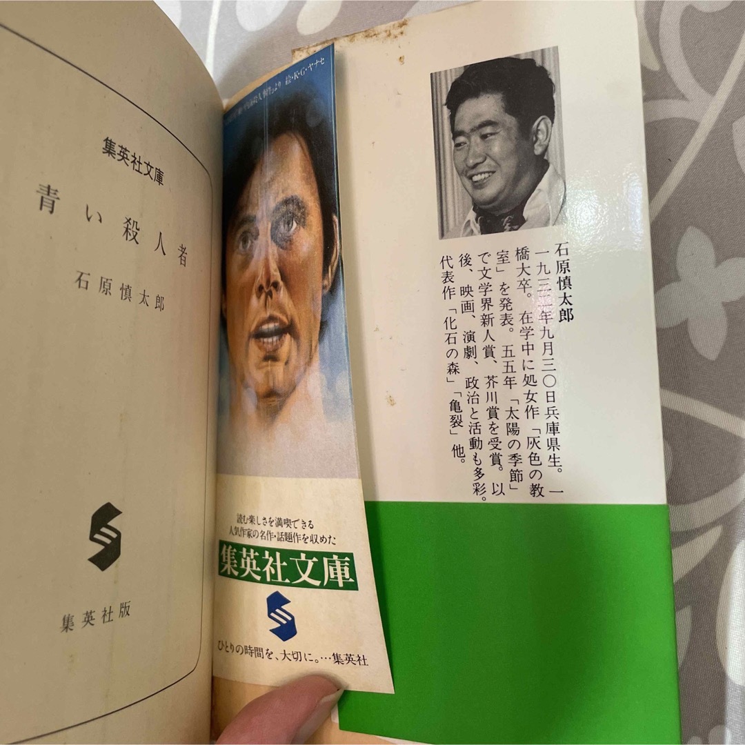 石原慎太郎 石原良純 2冊セット