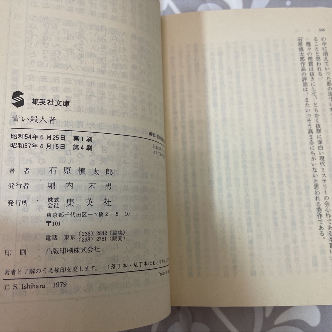石原慎太郎 石原良純 2冊セットの通販 by rose|ラクマ