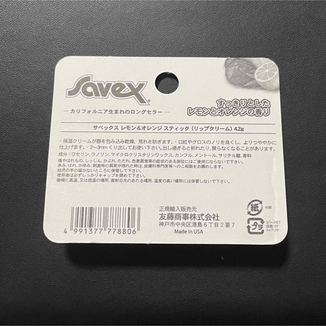 Savex(サベックス)のkee様 専用 サベックス コスメ/美容のスキンケア/基礎化粧品(リップケア/リップクリーム)の商品写真