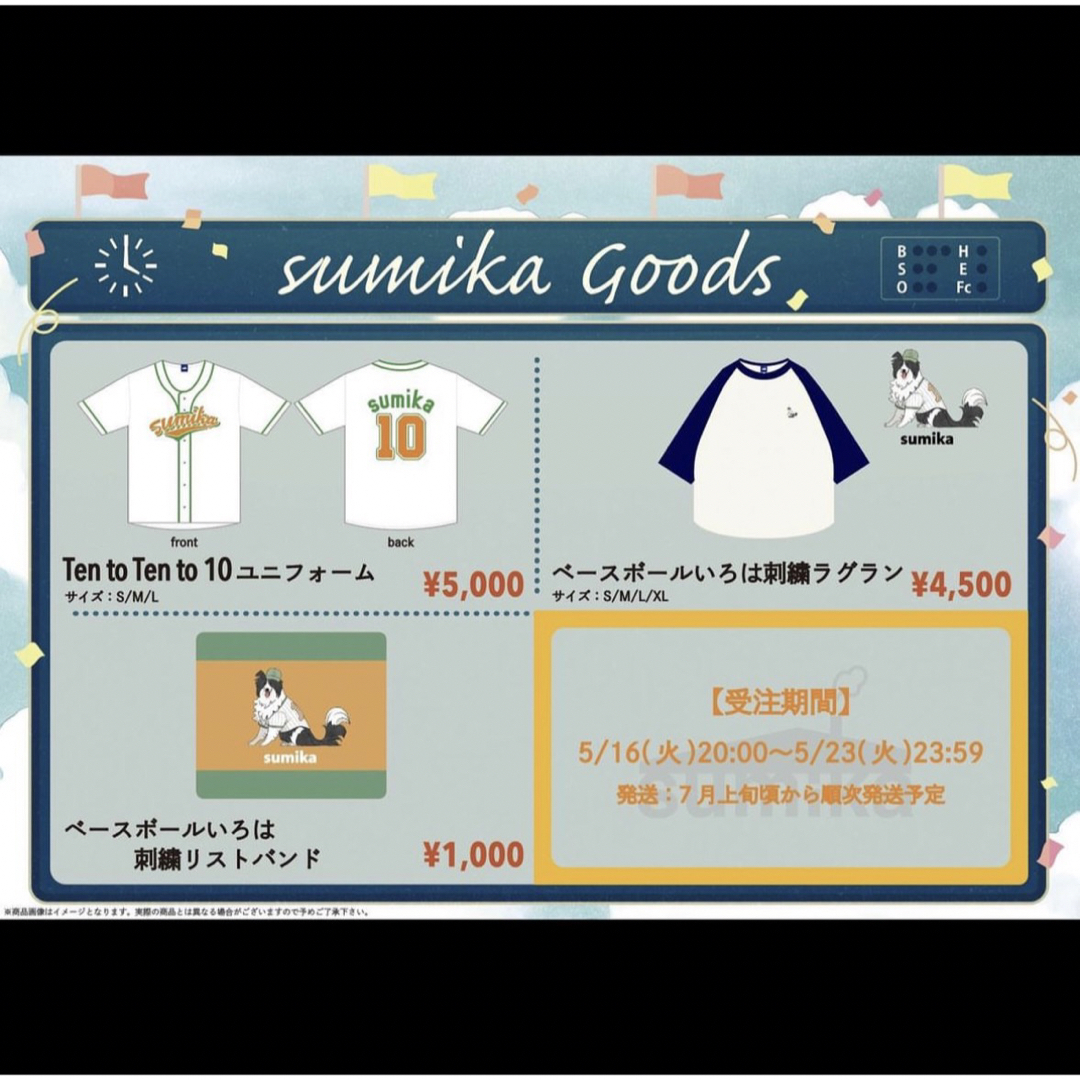 sumika ユニフォームの通販 by ルイ|ラクマ sumika ユニフォームの通販 by ルイ|ラクマ