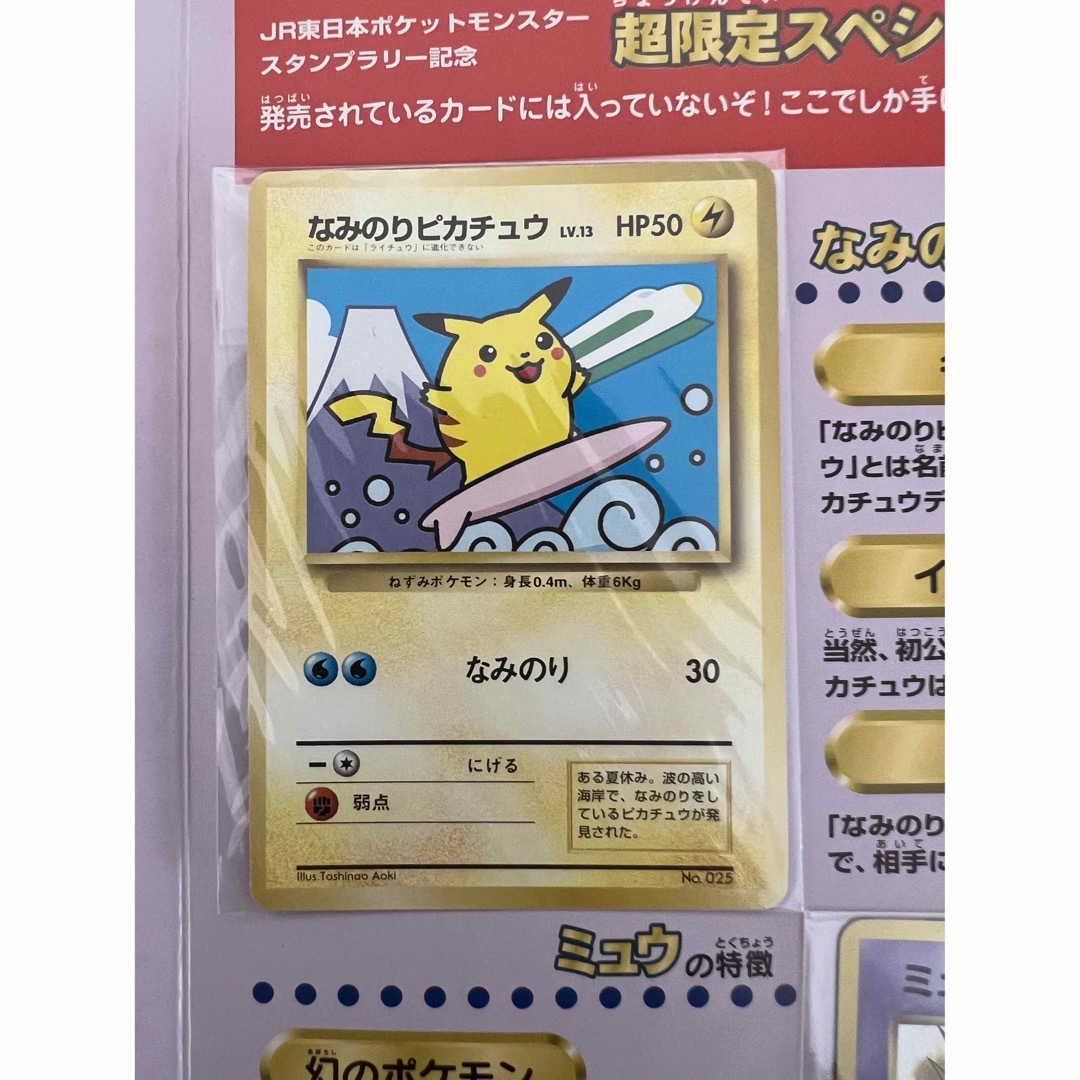 ポケモンカード JR東日本 30駅達成記念 スタンプラリー ミュウ ポケモンカード JR東日本 30駅達成記念 スタンプラリー ミュウ