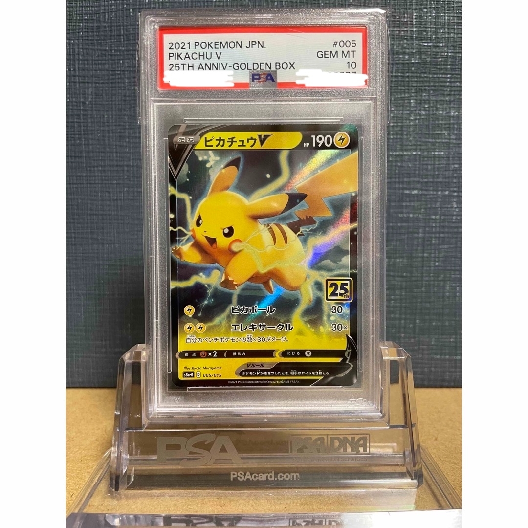 鑑定品】PSA10 ピカチュウV 005 25周年 ゴールデンボックス - シングル