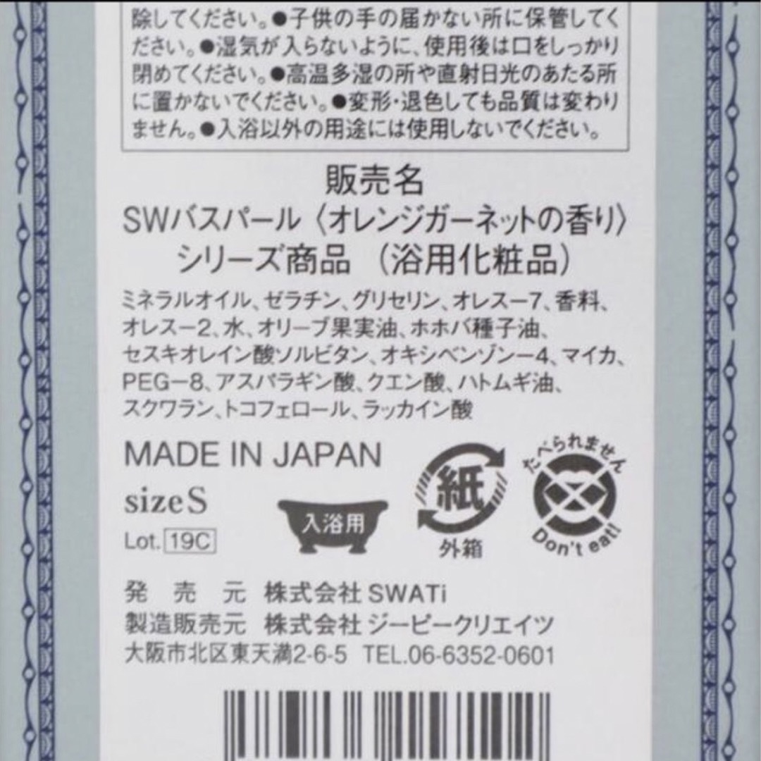 SWATi(スワティ)のSWATi BATH PEARL Sサイズ 3種 各1個 セット コスメ/美容のボディケア(入浴剤/バスソルト)の商品写真