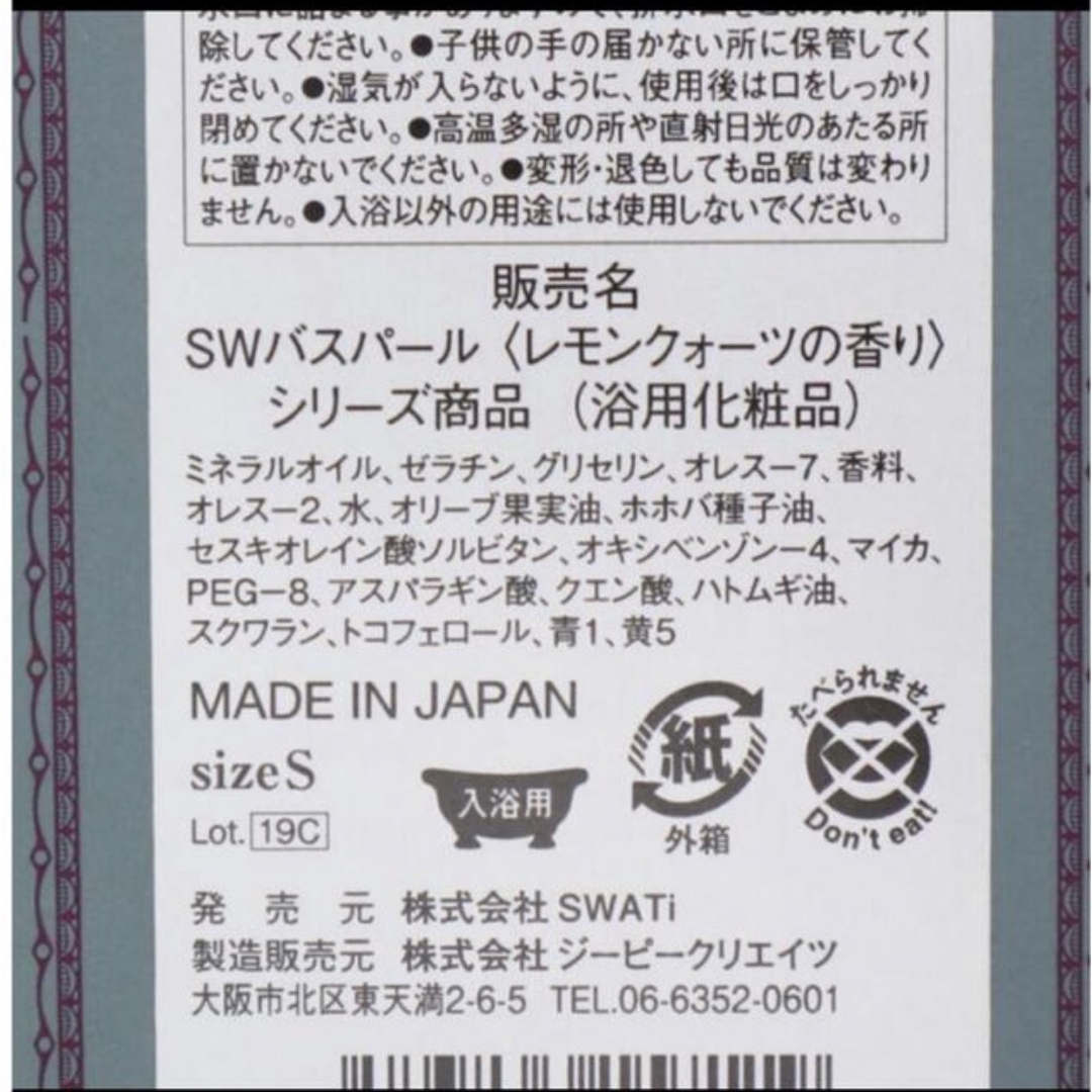 SWATi(スワティ)のSWATi BATH PEARL Sサイズ 3種 各1個 セット コスメ/美容のボディケア(入浴剤/バスソルト)の商品写真
