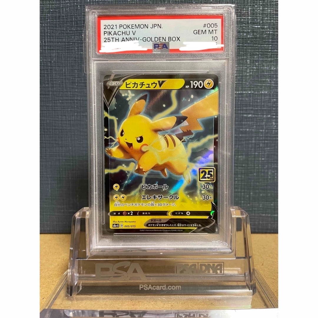 鑑定品】PSA10 ピカチュウV 005 25周年 ゴールデンボックス ポケカ