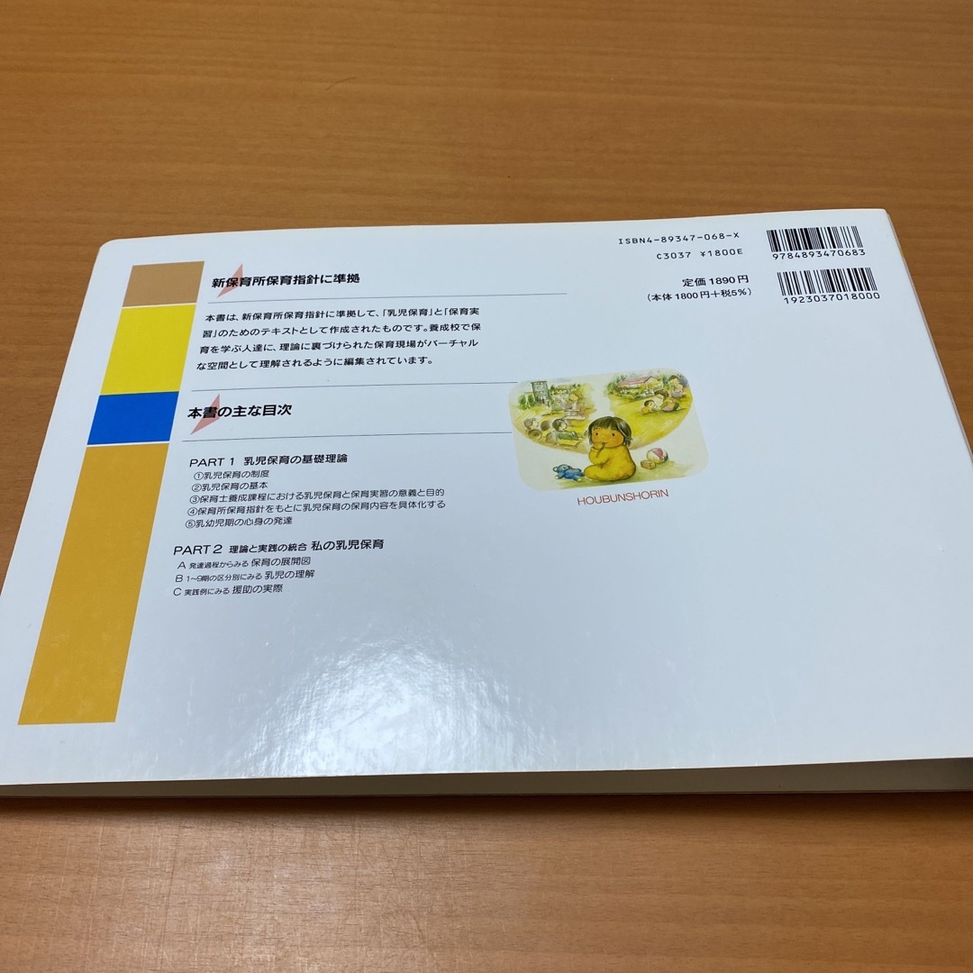 見る・考える・創りだす乳児保育 養成校と保育室をつなぐ理論と実践