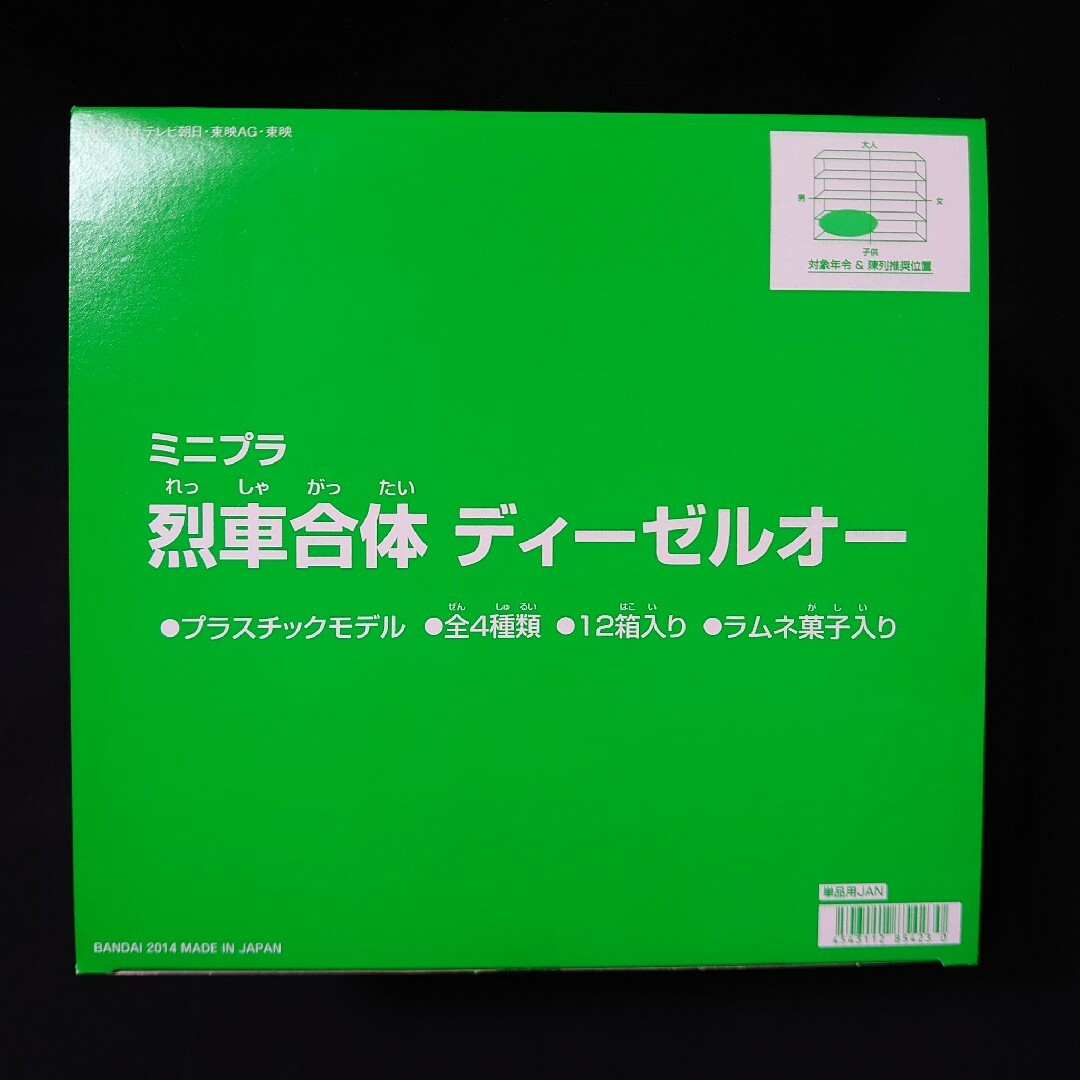 烈車戦隊トッキュウジャー ミニプラ 全合体BOXセット