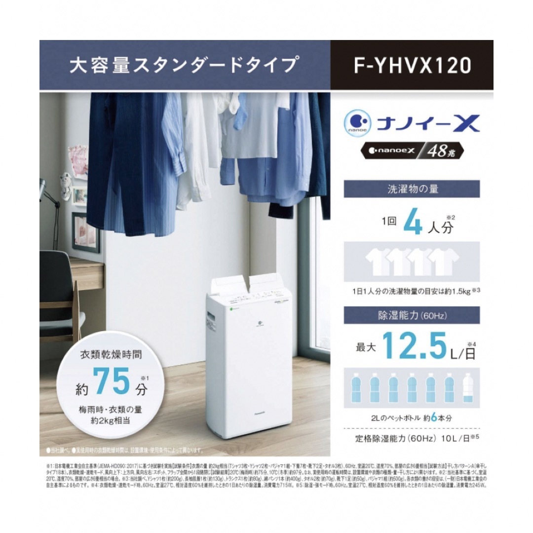 美品☘️ Panasonic　衣類乾燥除湿機　F-YHVX120-W ホワイト