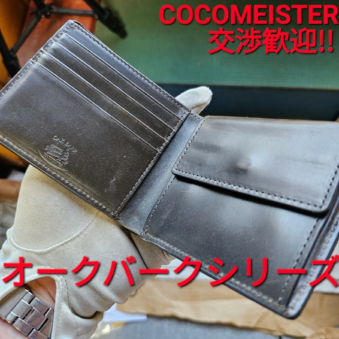 ココマイスター COCOMEISTER オークバーク ガンゾ ワイルドスワンズ