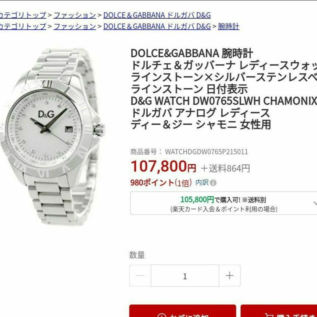 動作品　Dolce&gabbana　腕時計　ドルガバ　メンズ　D&G　定価10万