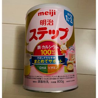 明治ステップ　粉ミルク800g×1缶(その他)