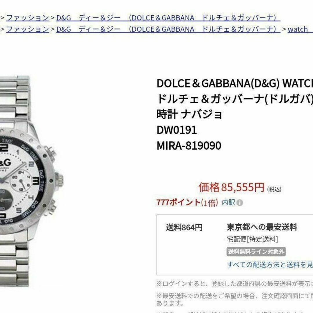 動作品 ドルチェ&ガッバー 腕時計 ドルガバ クロノグラフ D&G 定価8万円