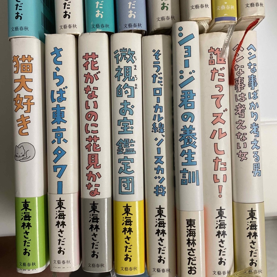 文藝春秋(ブンゲイシュンジュウ)の東海林さだお　エッセイ　16冊セット　文藝春秋　単行本 エンタメ/ホビーの本(人文/社会)の商品写真