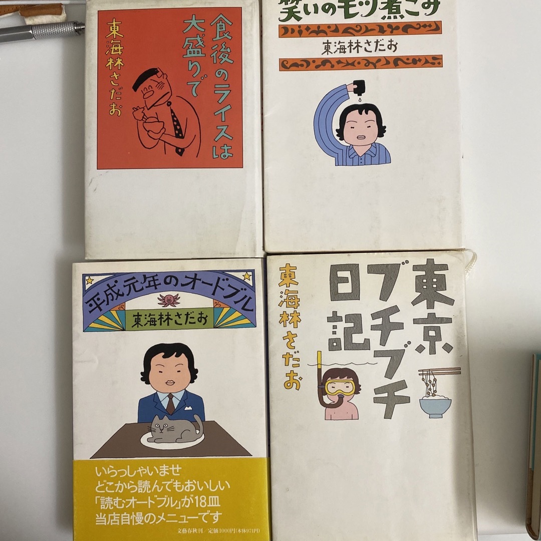 文藝春秋(ブンゲイシュンジュウ)の東海林さだお　エッセイ　16冊セット　文藝春秋　単行本 エンタメ/ホビーの本(人文/社会)の商品写真