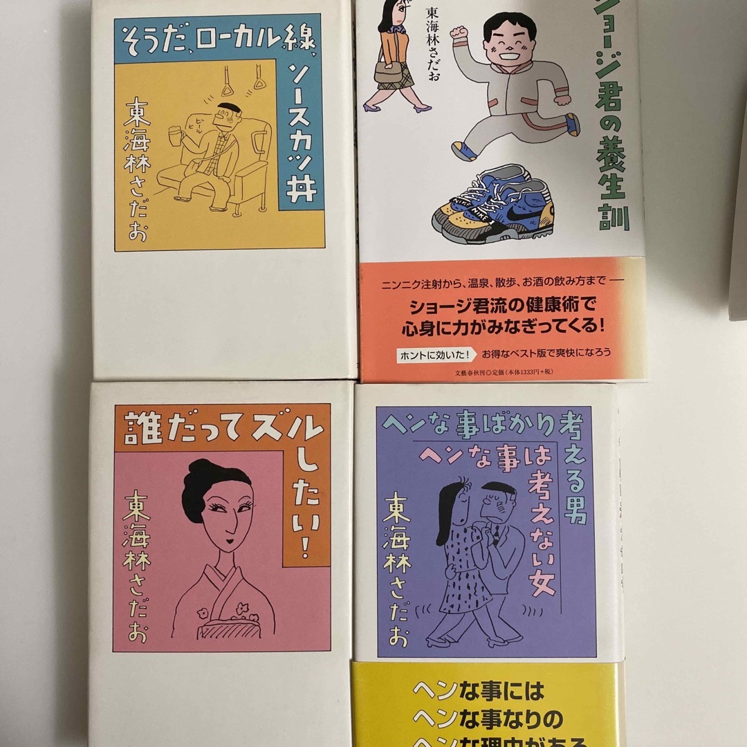 文藝春秋(ブンゲイシュンジュウ)の東海林さだお　エッセイ　16冊セット　文藝春秋　単行本 エンタメ/ホビーの本(人文/社会)の商品写真