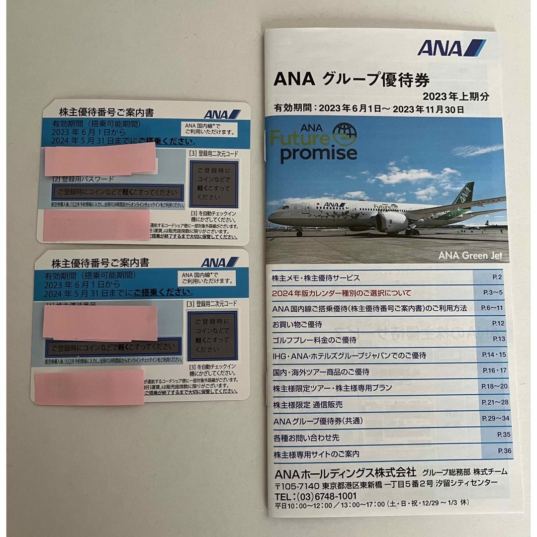 ANA 株主優待券2枚セット チケットの優待券/割引券(その他)の商品写真