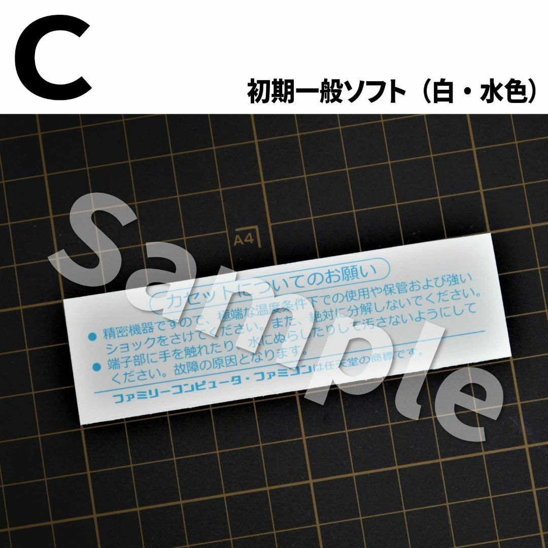 ファミリーコンピュータ - 【汎用修復用】FCカセット 注意書き ファミリーコンピュータ - 【汎用修復用】FCカセット 注意書き