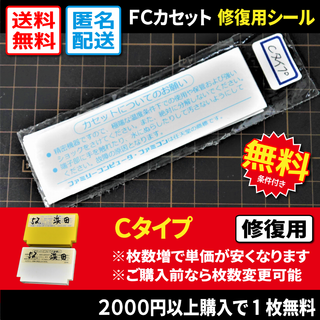 ファミリーコンピュータ - 【汎用修復用】FCカセット 注意書き ファミリーコンピュータ - 【汎用修復用】FCカセット 注意書き