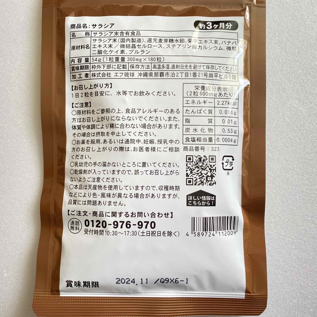 サラシア  炭水化物ブロック 菊芋  ダイエットサプリメント 約3ヵ月分   コスメ/美容のダイエット(ダイエット食品)の商品写真