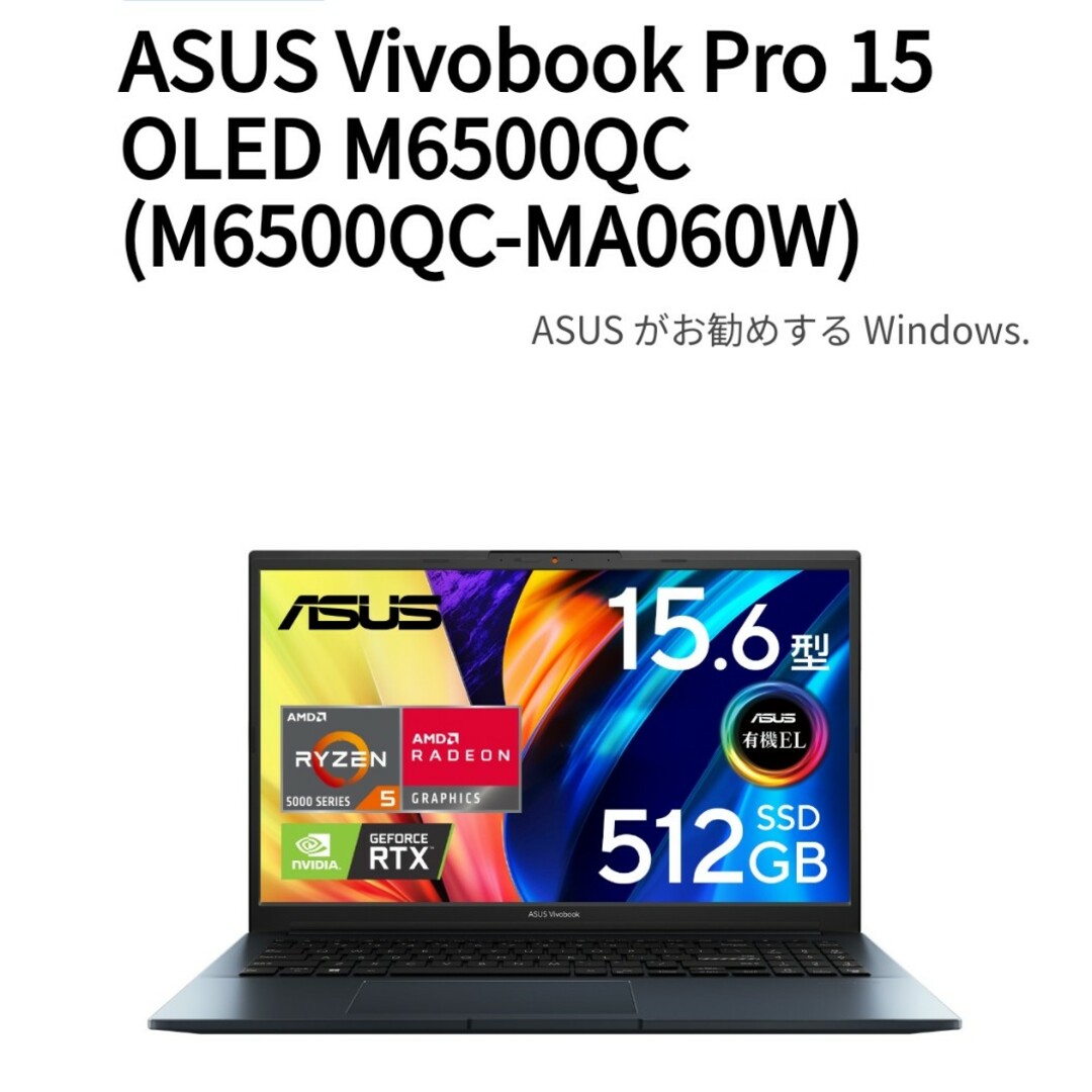 【美品】ASUS Vivobook Pro 15OLED　asusノートパソコン