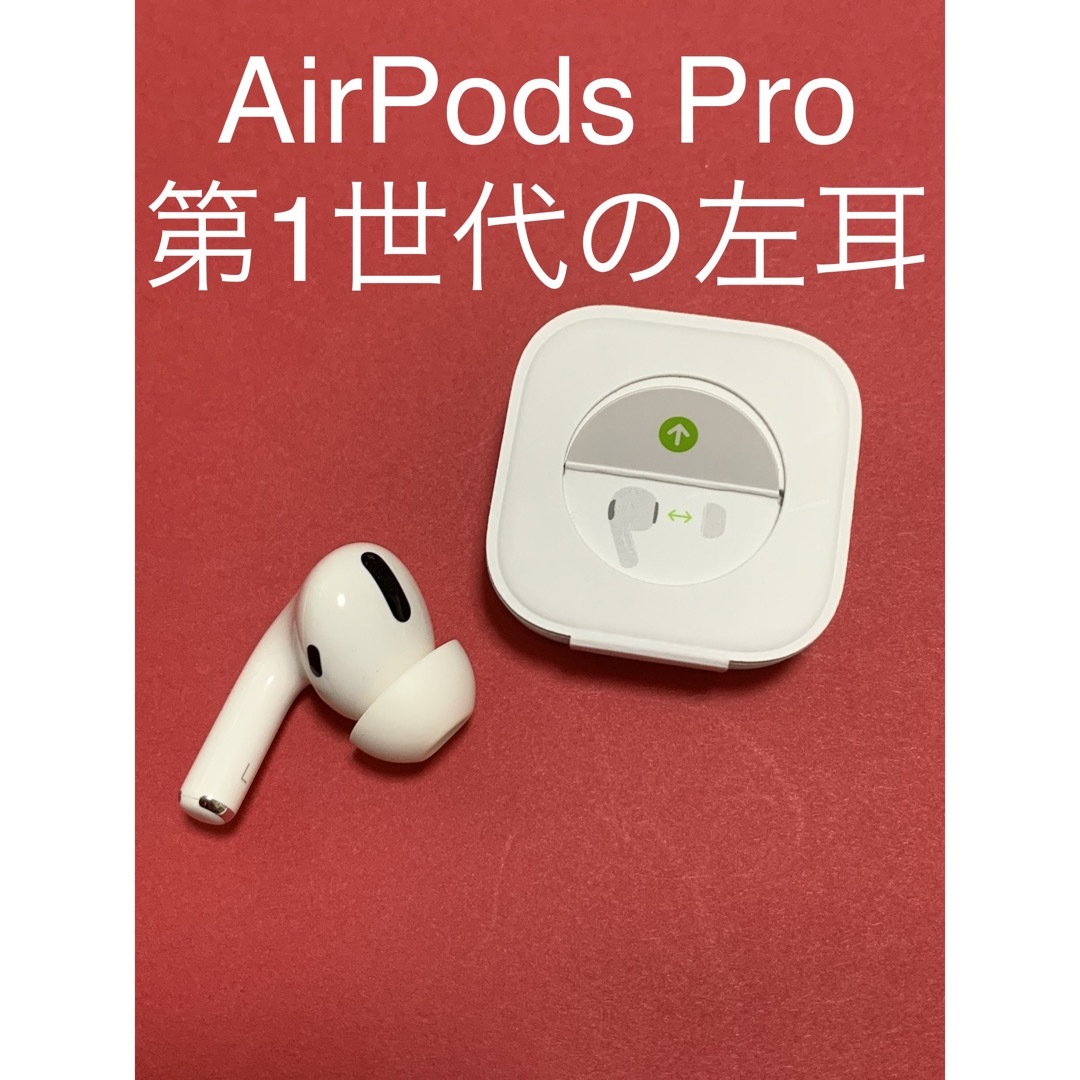 Apple - AirPods Pro 第1世代の左耳の通販 by 仲村's shop｜アップル ...