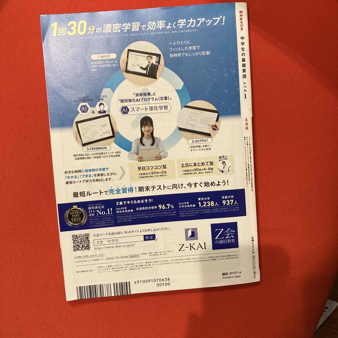 「NHKラジオ 中学生の基礎英語レベル1 2023年 6月号」 エンタメ/ホビーの雑誌(語学/資格/講座)の商品写真