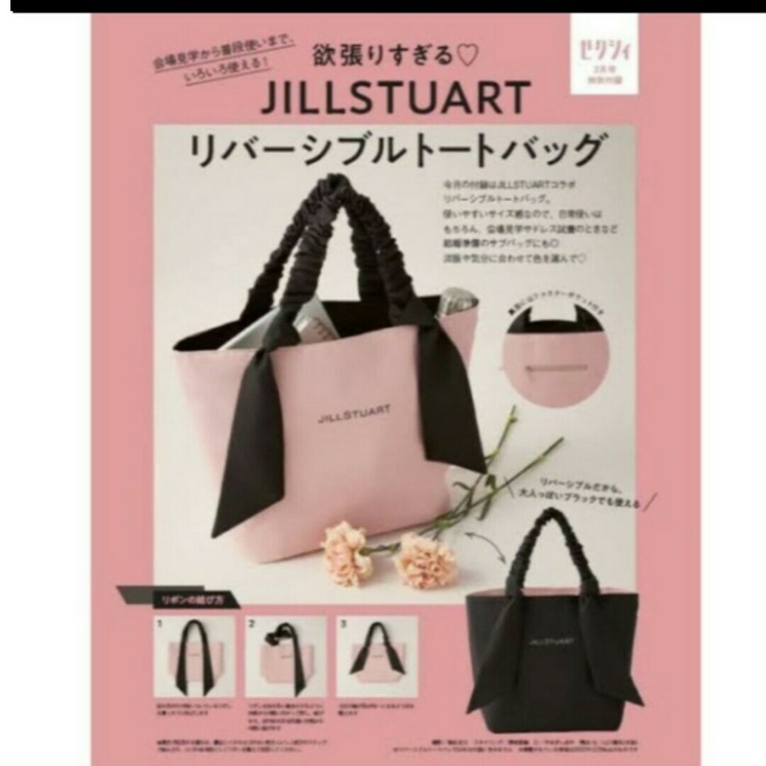 JILLSTUART(ジルスチュアート)の専用 レディースのバッグ(トートバッグ)の商品写真