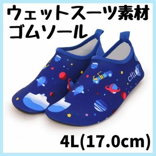 ウォーターシューズ キッズ 17cm 海 川 プール 水遊び マリンシューズ 青(サンダル)