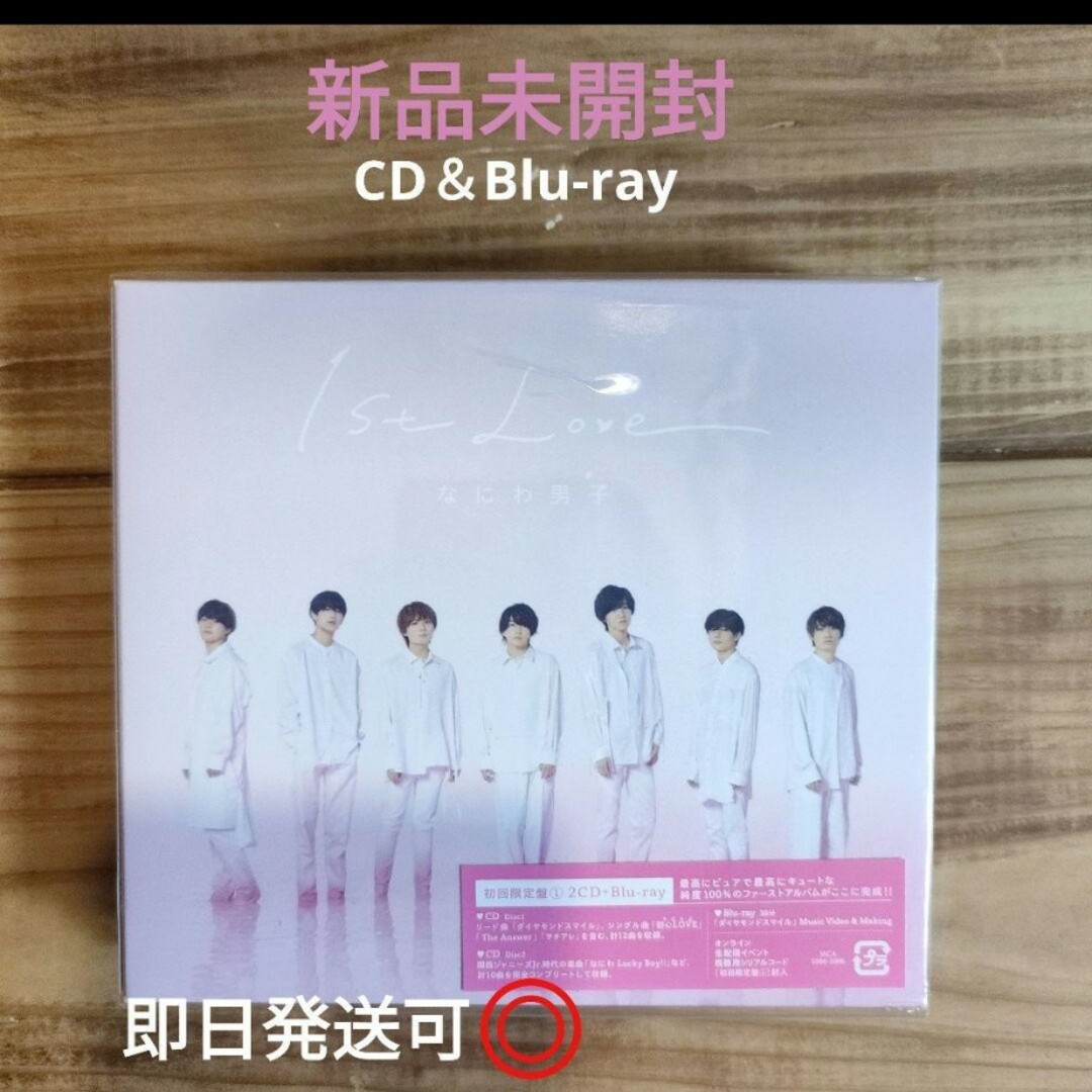 新品 なにわ男子 1st Love 初回限定盤 Blu-ray 3枚組 アルバム