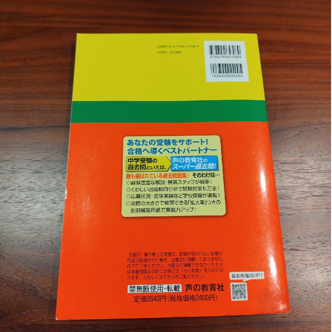 城北中学校（２回分収録） ４年間スーパー過去問 ２０２２年度用 エンタメ/ホビーの本(語学/参考書)の商品写真