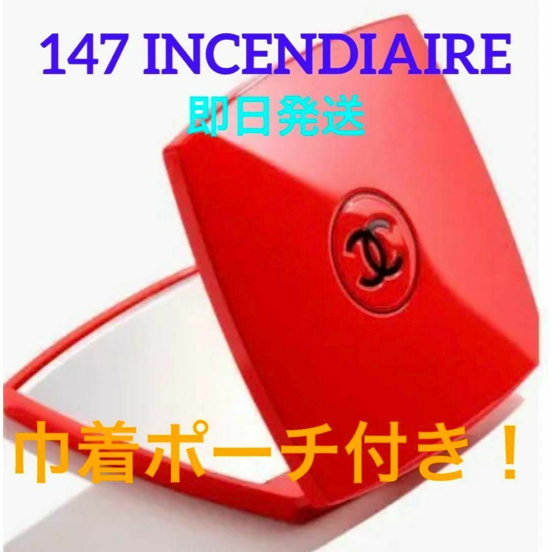 CHANEL ミロワール ドゥーブル ファセット コンパクトダブルミラー 147-