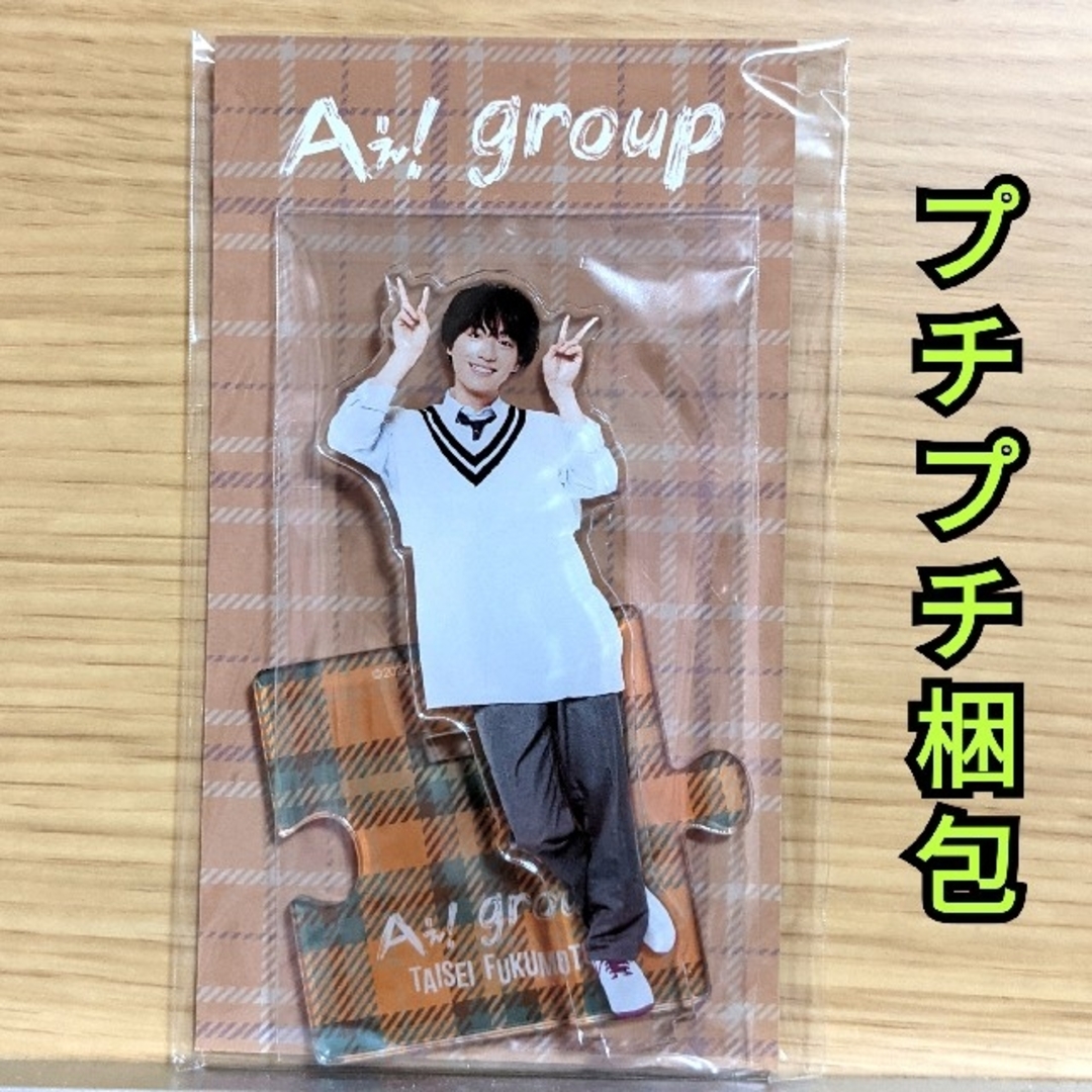 Aぇ！group福本大晴　ちびぬい第一弾アクスタセット