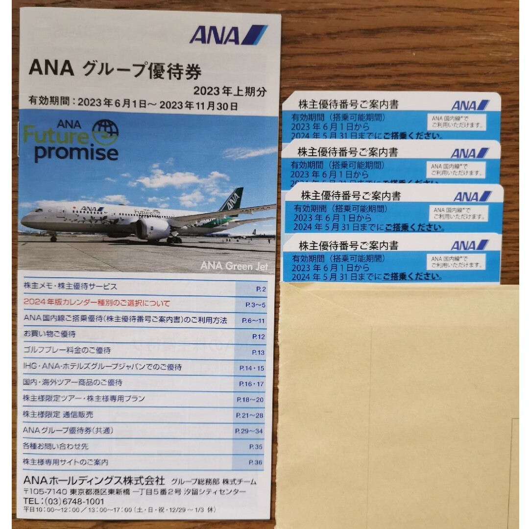 ANA(全日本空輸) - ANA 株主優待券4枚の通販 by こげ's shop