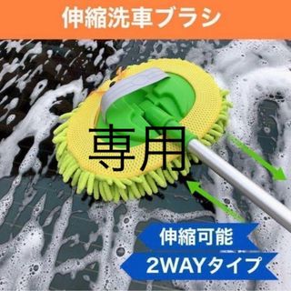 洗車ブラシ　2WAY 車用品　吸水性スポンジ洗車用品 ボディ保護ホイール車用品(その他)