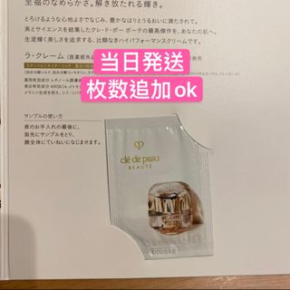 クレ・ド・ポー ボーテ サンプル クリーム / 美白クリームの通販 200点