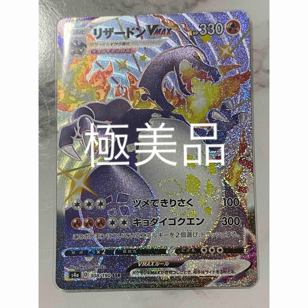 【美品】ポケモンカード  リザードン　VMAX SSR 専用商品