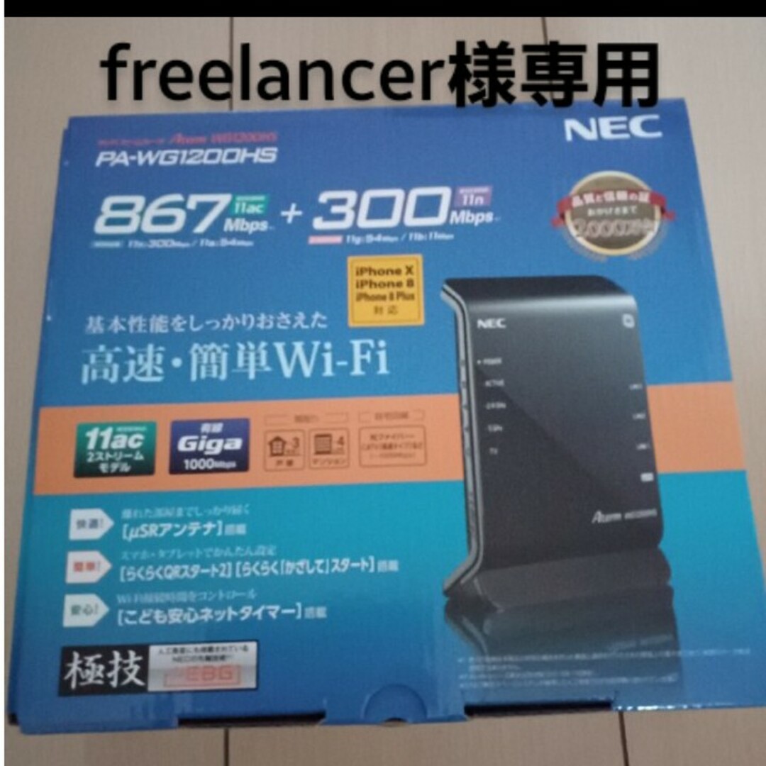 【freelancer様専用】NEC無線ルーターPA-WG1200HS スマホ/家電/カメラのPC/タブレット(その他)の商品写真