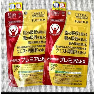 フジフイルム(富士フイルム)のメタバリアプレミアムEX(ダイエット食品)