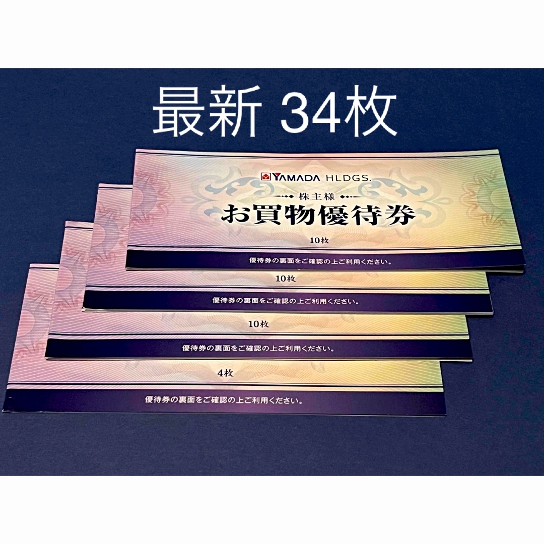 【最新 34枚 17,000円分】ヤマダ電機　株主優待 チケットの優待券/割引券(ショッピング)の商品写真