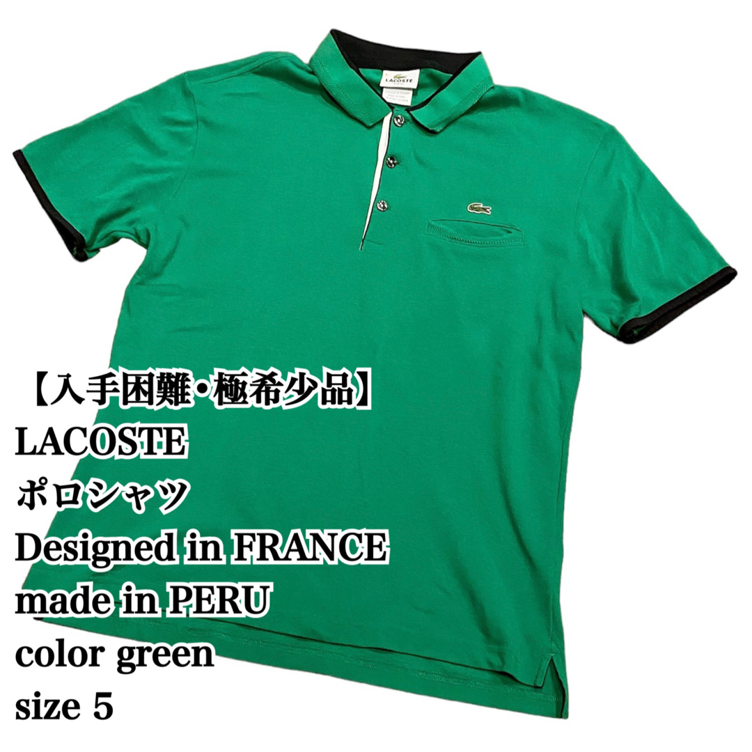 【入手困難】LACOSTE ポロシャツ 大きいサイズ 5 緑 グリーン ラコステ